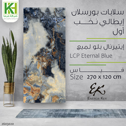 عرض تفاصيل بورسلان سلاب قياس 270×120 سم إيطالي سيتي إيتيرنال بلو لامع
 صورة بورسلان سلاب قياس 270×120 سم إيطالي سيتي إيتيرنال بلو لامع